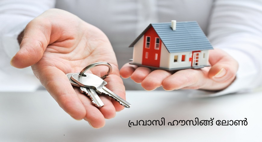 Housing loan pravasi malayalee